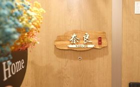 東瀛stays402奈良　お洒落な和洋室